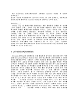 [참고] Dhtml 레포트입니다.-7