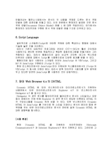 [참고] Dhtml 레포트입니다.-8