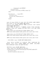 [참고] Dhtml 레포트입니다.-11