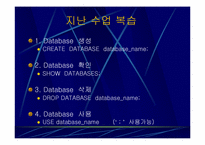 [참고]MySQL tutorial 두번째 세미나 자료(파워포인트)-3