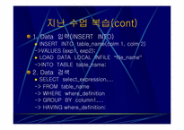 [참고]MySQL tutorial 두번째 세미나 자료(파워포인트)-5
