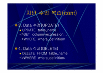 [참고]MySQL tutorial 두번째 세미나 자료(파워포인트)-6