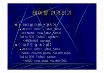[참고]MySQL tutorial 두번째 세미나 자료(파워포인트)-13