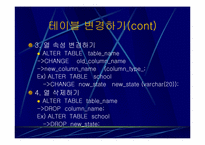 [참고]MySQL tutorial 두번째 세미나 자료(파워포인트)-14