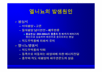 [환경]환경과 인류 엘니뇨에 관한 hand out-2