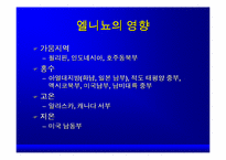 [환경]환경과 인류 엘니뇨에 관한 hand out-4