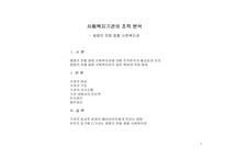 사회복지기관의 조직 분석- 생명의 전화 종합 사회복지관-1