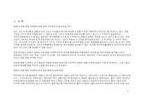 사회복지기관의 조직 분석- 생명의 전화 종합 사회복지관-2