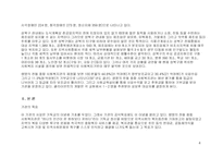 사회복지기관의 조직 분석- 생명의 전화 종합 사회복지관-4