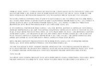 사회복지기관의 조직 분석- 생명의 전화 종합 사회복지관-7