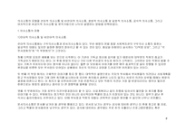 사회복지기관의 조직 분석- 생명의 전화 종합 사회복지관-8