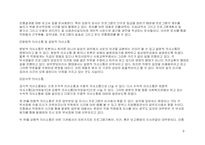 사회복지기관의 조직 분석- 생명의 전화 종합 사회복지관-9