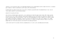 사회복지기관의 조직 분석- 생명의 전화 종합 사회복지관-10