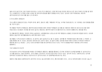 사회복지기관의 조직 분석- 생명의 전화 종합 사회복지관-12