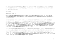 사회복지기관의 조직 분석- 생명의 전화 종합 사회복지관-13
