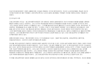 사회복지기관의 조직 분석- 생명의 전화 종합 사회복지관-14