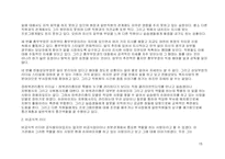 사회복지기관의 조직 분석- 생명의 전화 종합 사회복지관-15