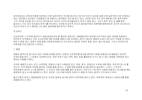 사회복지기관의 조직 분석- 생명의 전화 종합 사회복지관-16