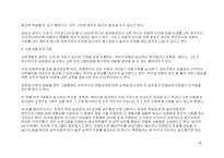 사회복지기관의 조직 분석- 생명의 전화 종합 사회복지관-18