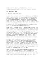 정보기술의 발전과 사회구조 변화-5