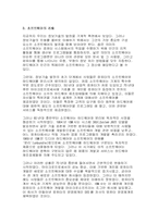 정보기술의 발전과 사회구조 변화-9