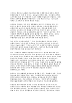 정보기술의 발전과 사회구조 변화-19