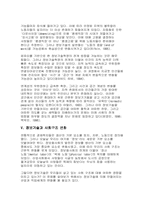 정보기술의 발전과 사회구조 변화-20