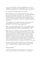 정보사회의 지적재산권 개념 재정립에 대하여...-15