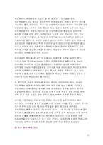 한국 정치개혁의 방향-3