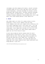 한국 정치개혁의 방향-16