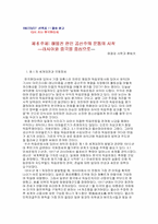 해방전 한인 공산주의 운동의 시작 ―러시아와 중국을 중심으로-1
