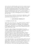 UFO와 열린 우주에 대하여...-5