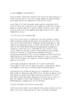 UFO와 열린 우주에 대하여...-14