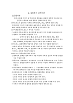 [레포트] 갈등론적 교육이론..-1