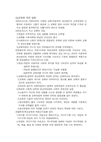 [레포트] 갈등론적 교육이론..-2