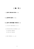 [레포트] 경제사상사에 대해-1