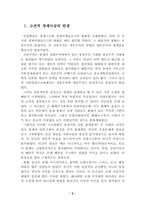 [레포트] 경제사상사에 대해-2