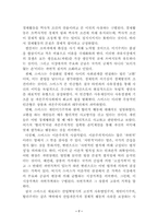 [레포트] 경제사상사에 대해-7