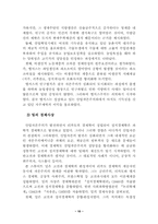 [레포트] 경제사상사에 대해-10