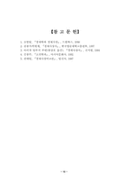 [레포트] 경제사상사에 대해-12