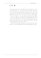 [레포트] 문제의 가정-독후감-1