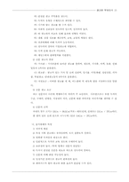[레포트] 문제의 가정-독후감-11