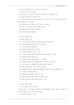 [레포트] 문제의 가정-독후감-12