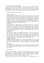 [레포트] 특수 장애아 교육-3