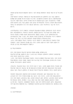 [레포트] 한국 열린교육의 문제점과 과제-10