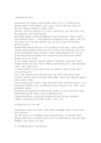 [레포트] 한국 열린교육의 문제점과 과제-13