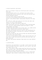 [레포트] 한국 열린교육의 문제점과 과제-15