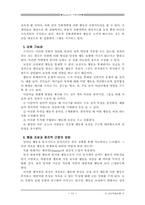 [레포트] skinner의 교육 이론-11