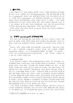 [레포트]경제학 패러다임과 한국 농업-1