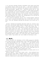 [레포트]경제학 패러다임과 한국 농업-4
